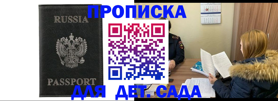 временная регистрация недорого в Бийске