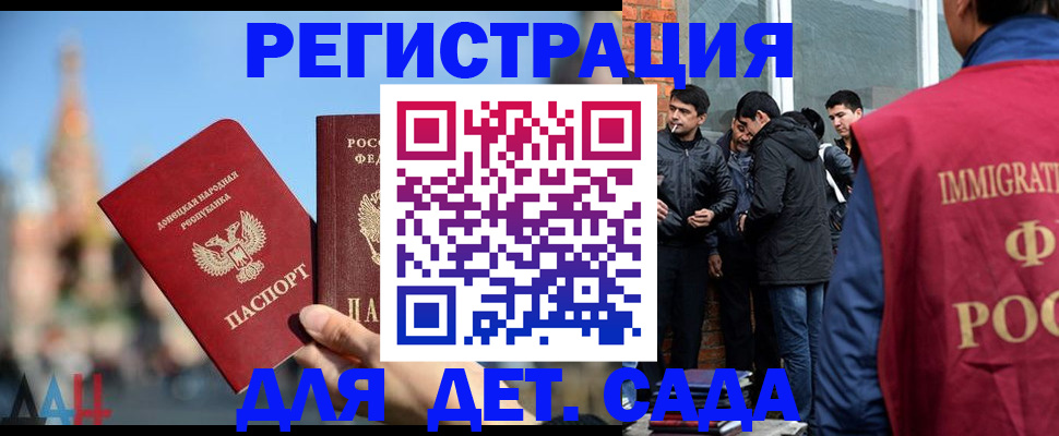 прописка в Бийске