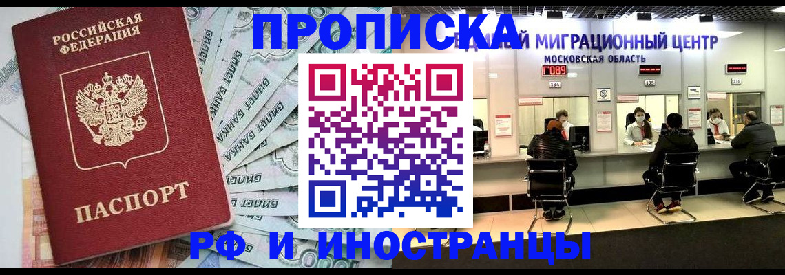где прописаться в Бийске
